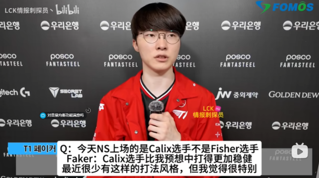 Faker:常規賽期間想減少使用手機的時間在30分鐘內