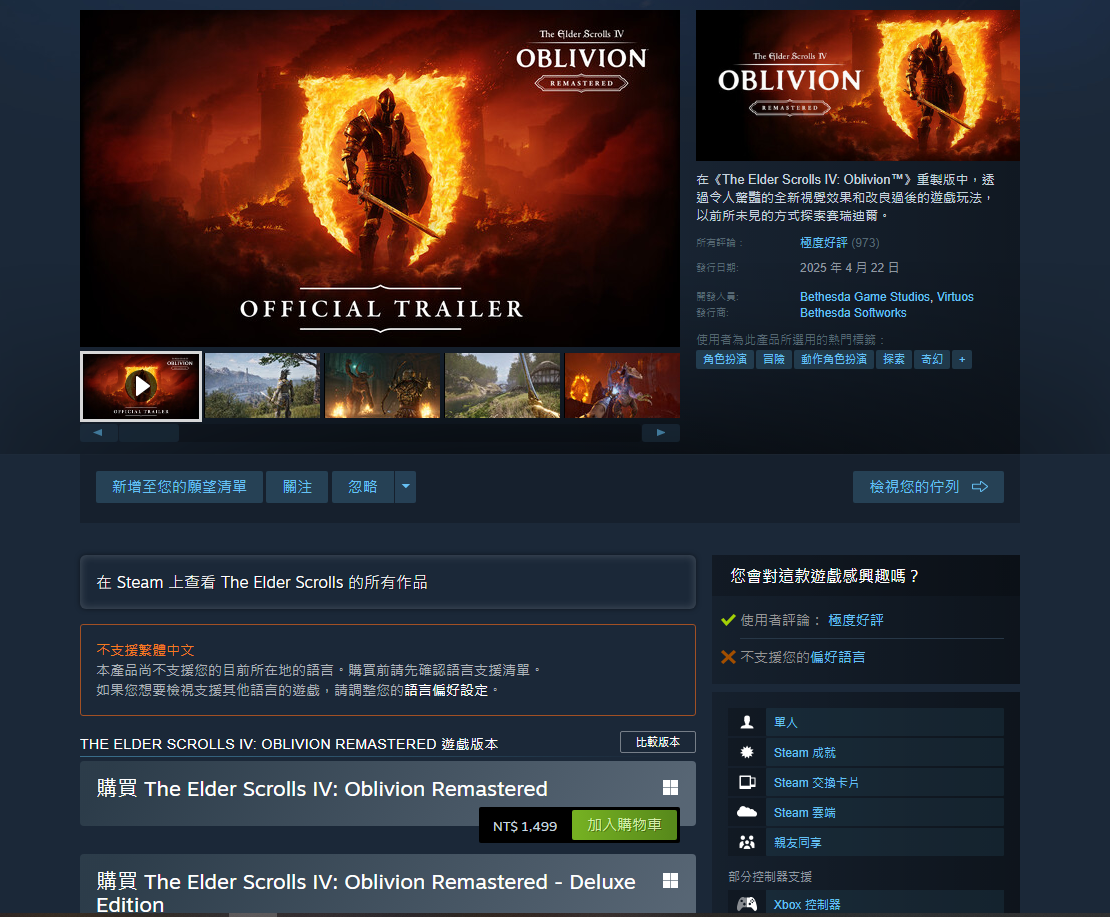 上古卷軸4》重製版4/22突擊上市，收錄《九騎士》《戰慄孤島》擴充內容