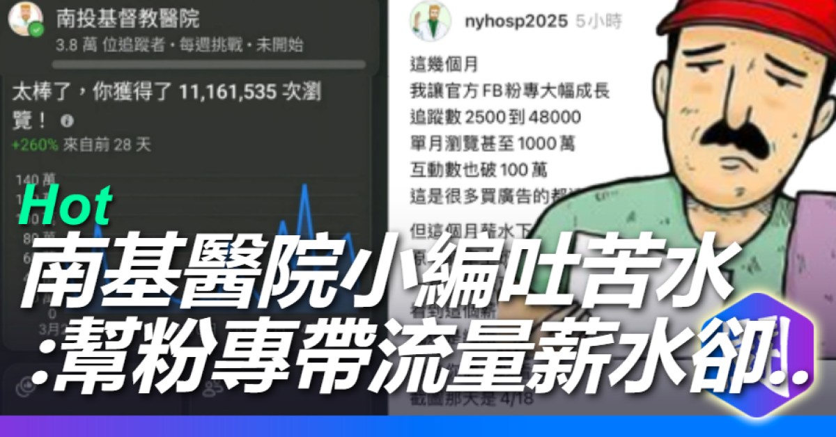 南基小編在Threads抱怨薪水　網友：應該去廣告或遊戲業發光發熱