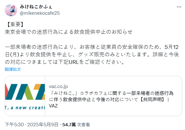 三毛貓合作咖啡廳因不斷滋擾行為!東京場5/12起只賣周邊不賣餐