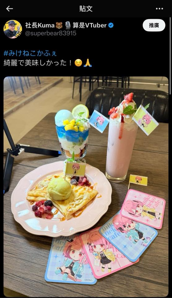 社長Kuma參訪三毛貓餐廳 貓推:來噁心人的
