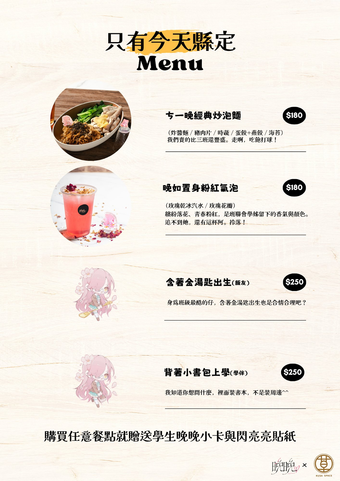 情報】晚晚配音中× 草空間合作咖啡廳情報公開