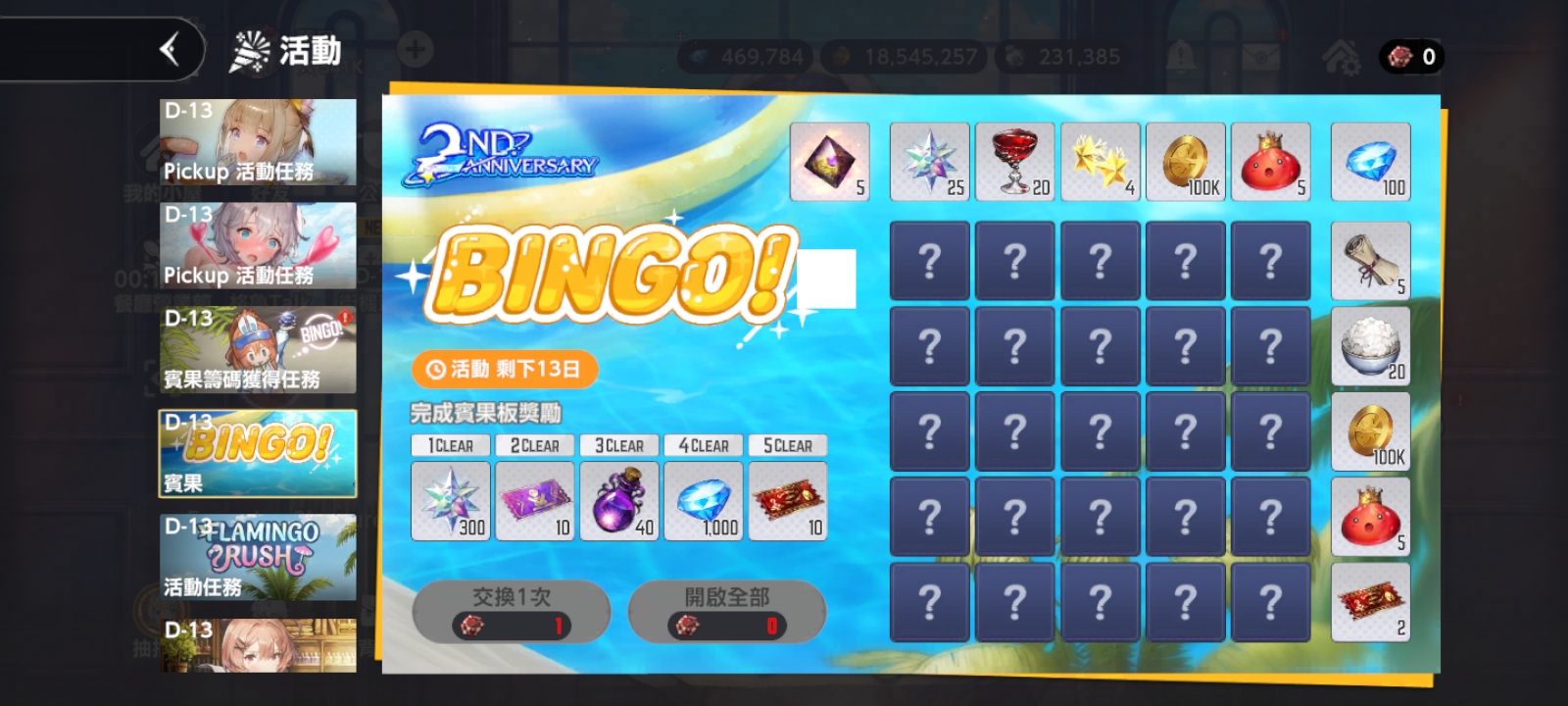 棕色塵埃2 二週年下半登場！最強救生員傑尼斯來了！