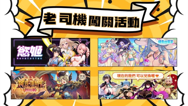 BanaBana參戰漫博！國產成人遊戲結合人氣女優桃園怜奈跨次元出擊