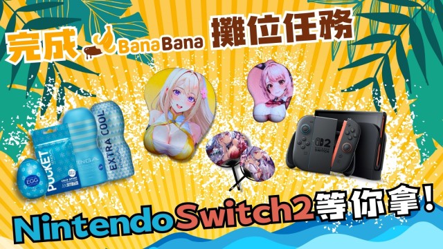 BanaBana參戰漫博！國產成人遊戲結合人氣女優桃園怜奈跨次元出擊