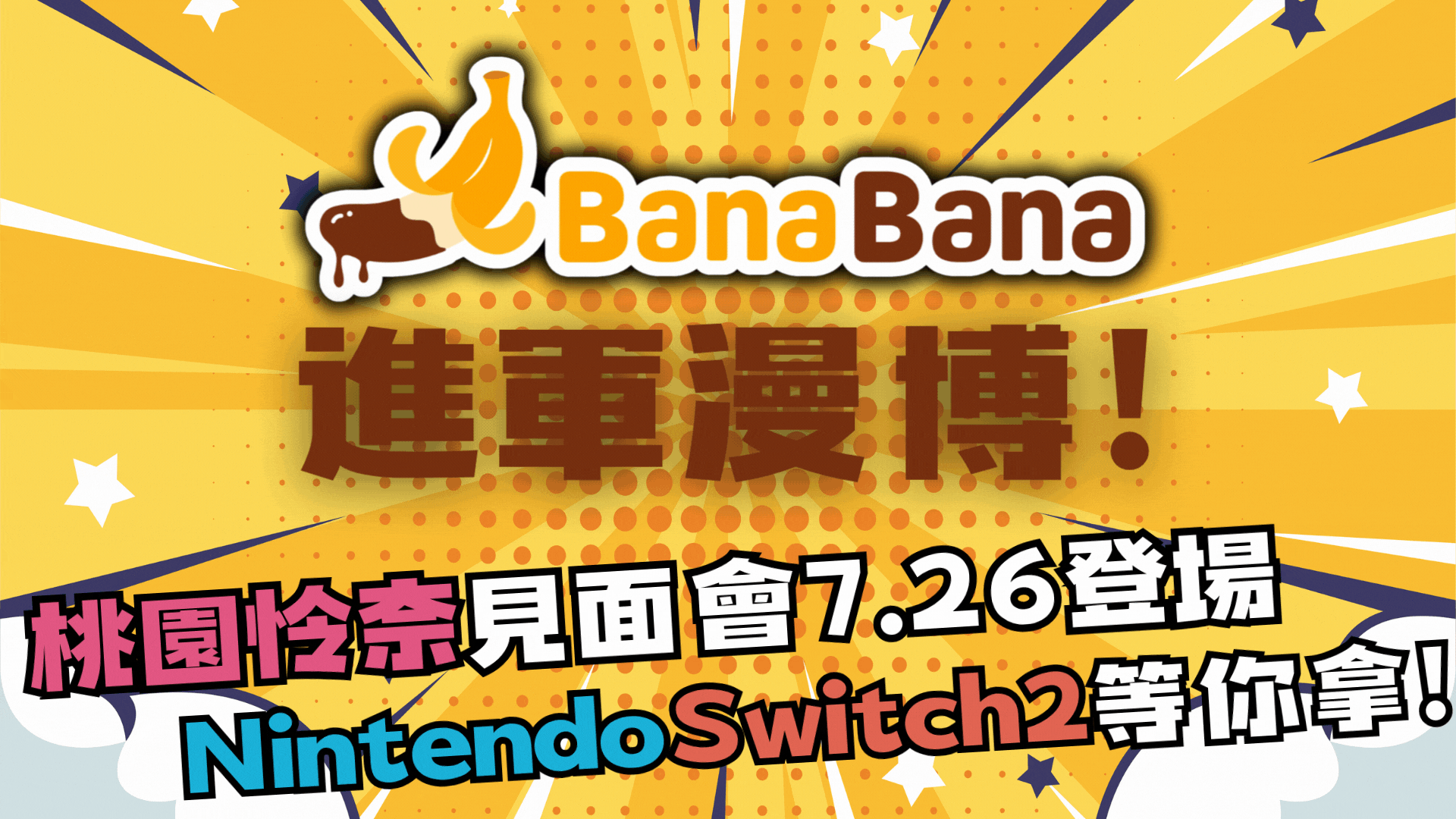 BanaBana參戰漫博！國產成人遊戲結合人氣女優桃園怜奈跨次元出擊