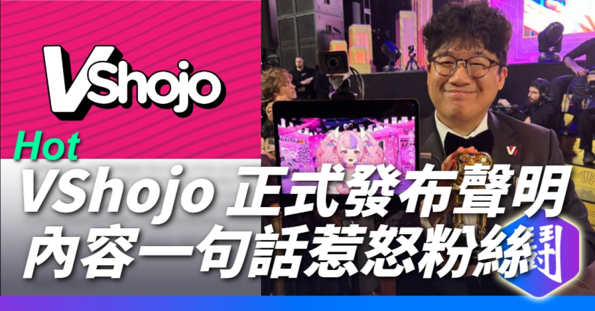 VShojo 正式解散！官方一句『我搞砸了』惹怒全網