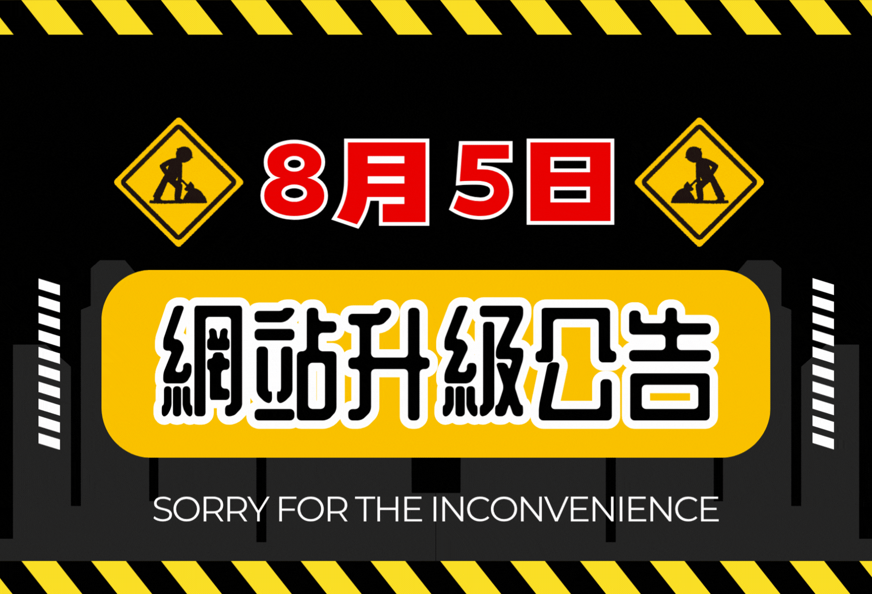 【平台公告】BanaBana 8 月 5 日 進行系統升級維護