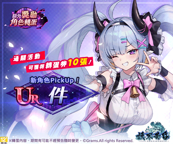 《妖界黃昏》全新UR角色「件」登場！俏皮預言少女席捲戰場