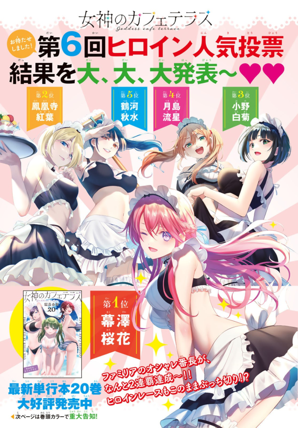 後宮喜劇漫畫 女神咖啡廳 再8話完結