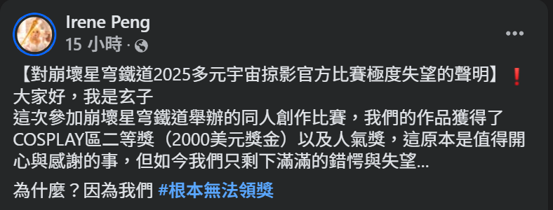 [鐵道] 遊戲官方比賽出包 Coser得獎竟然領不到獎