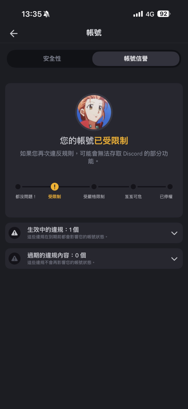 羅傑的DC怎麼又被限制了