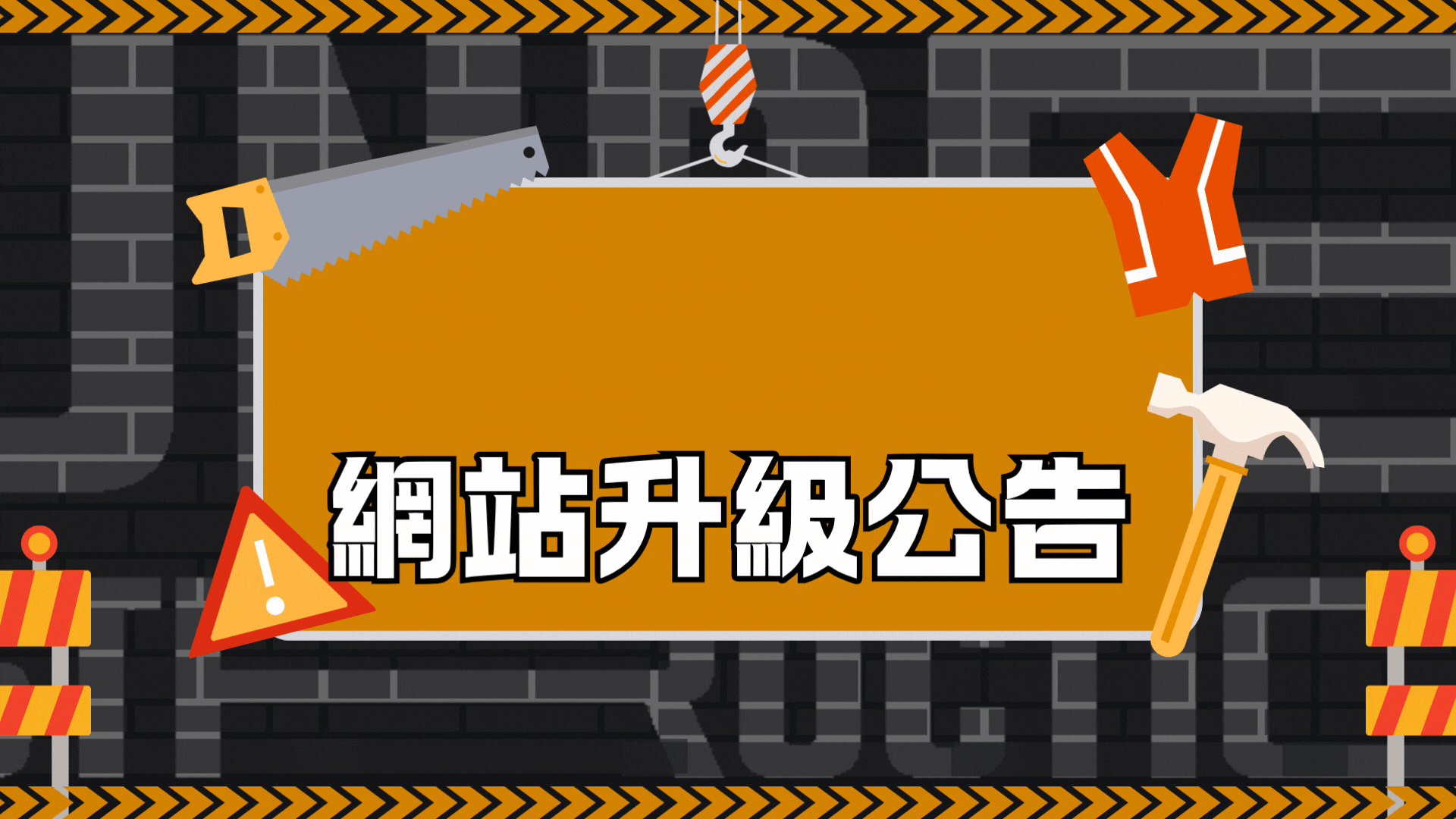 【平台公告】BanaBana 11 月 3 日 進行系統升級維護