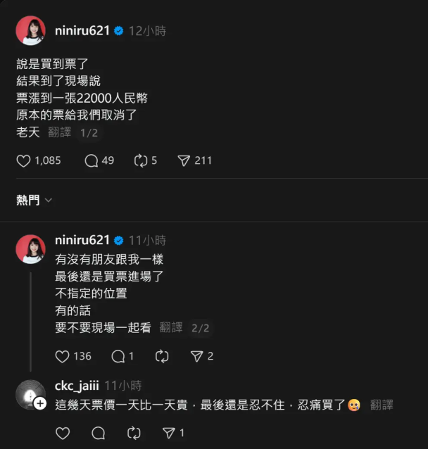 知名YTR泥泥汝 買黃牛票,假的「魚丸」還在為其護航!!