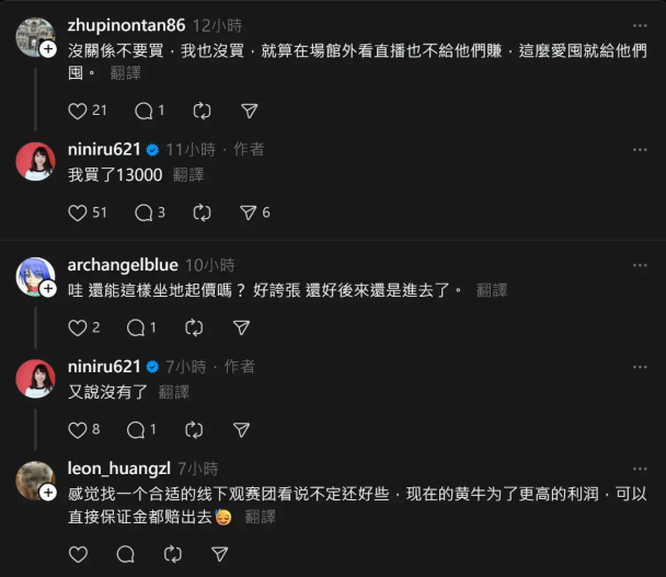 知名YTR泥泥汝 買黃牛票,假的「魚丸」還在為其護航!!