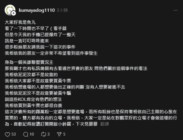 知名YTR泥泥汝 買黃牛票,假的「魚丸」還在為其護航!!