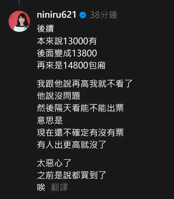 知名YTR泥泥汝 買黃牛票,假的「魚丸」還在為其護航!!