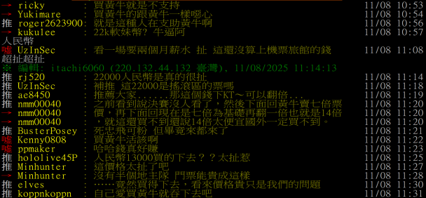 知名YTR泥泥汝 買黃牛票,假的「魚丸」還在為其護航!!