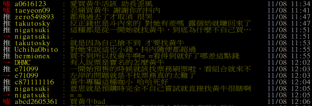 知名YTR泥泥汝 買黃牛票,假的「魚丸」還在為其護航!!