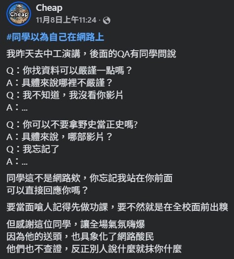 最近YT圈很火爆喔.. Cheap校園演講遭炎上  冏星人發文開酸