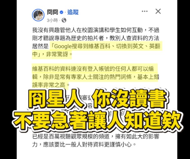 最近YT圈很火爆喔.. Cheap校園演講遭炎上  冏星人發文開酸