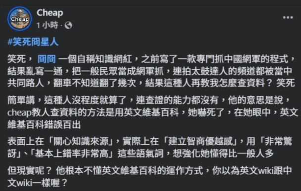 最近YT圈很火爆喔.. Cheap校園演講遭炎上  冏星人發文開酸