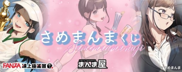 成人娛樂新風向 !FANZA線上極樂賞二次元專區重磅登場