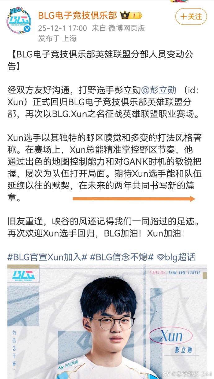 BLG 微博Xun 、Viper加入