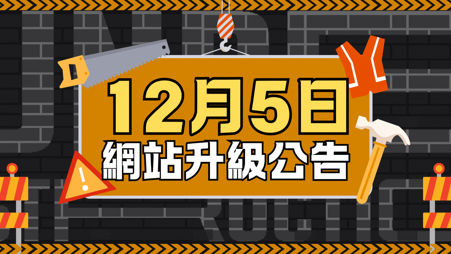 【平台公告】BanaBana 12 月5 日 進行儲值系統維護