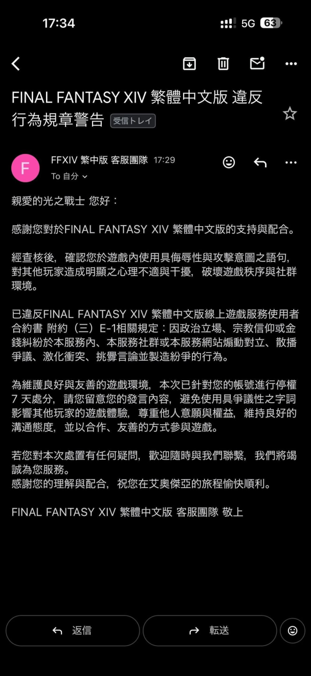 FF14 整個公會慘遭停權