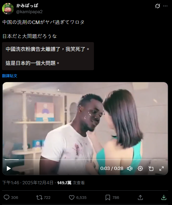 不行 不行 你發瘋啦!! 中國的洗衣精廣告真的瘋啦