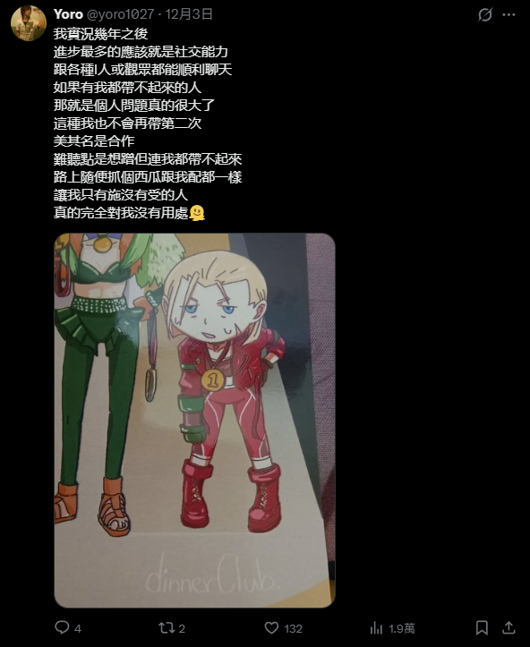快打圈yoro 再次發生騷擾女實況主