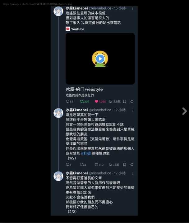快打圈yoro 再次發生騷擾女實況主