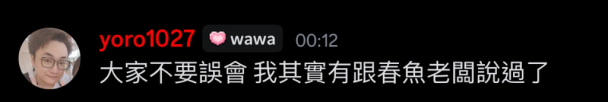 快打圈yoro 再次發生騷擾女實況主