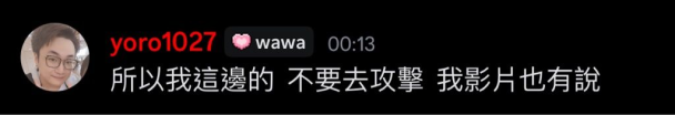 快打圈yoro 再次發生騷擾女實況主