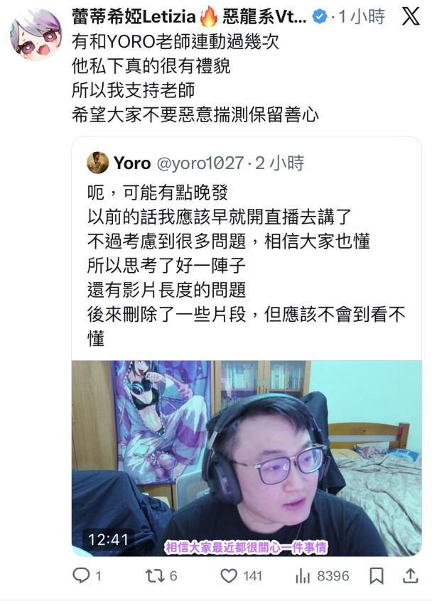 快打圈yoro 再次發生騷擾女實況主