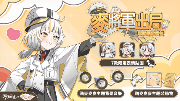 《天月麻雀》冬季更新!Vtuber 鷗麥麥麥聯動、新雀士登場!同慶精彩聖誕~