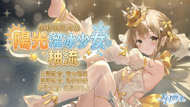 《天月麻雀》冬季更新!Vtuber 鷗麥麥麥聯動、新雀士登場!同慶精彩聖誕~