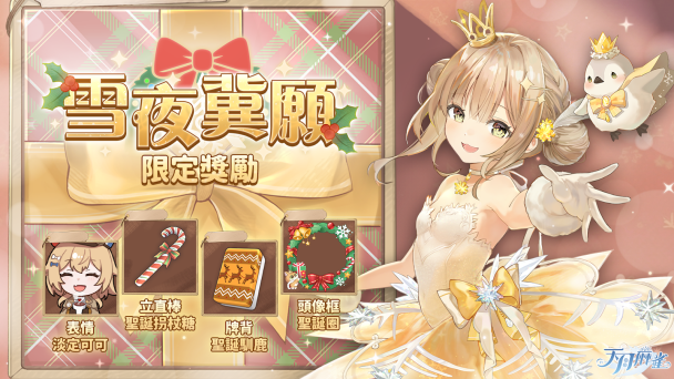 《天月麻雀》冬季更新!Vtuber 鷗麥麥麥聯動、新雀士登場!同慶精彩聖誕~