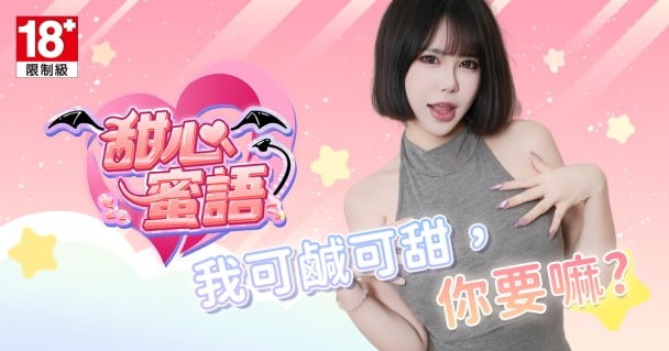 真人實境 AI 戀愛新體驗 《甜心蜜語》登陸 BanaBana
