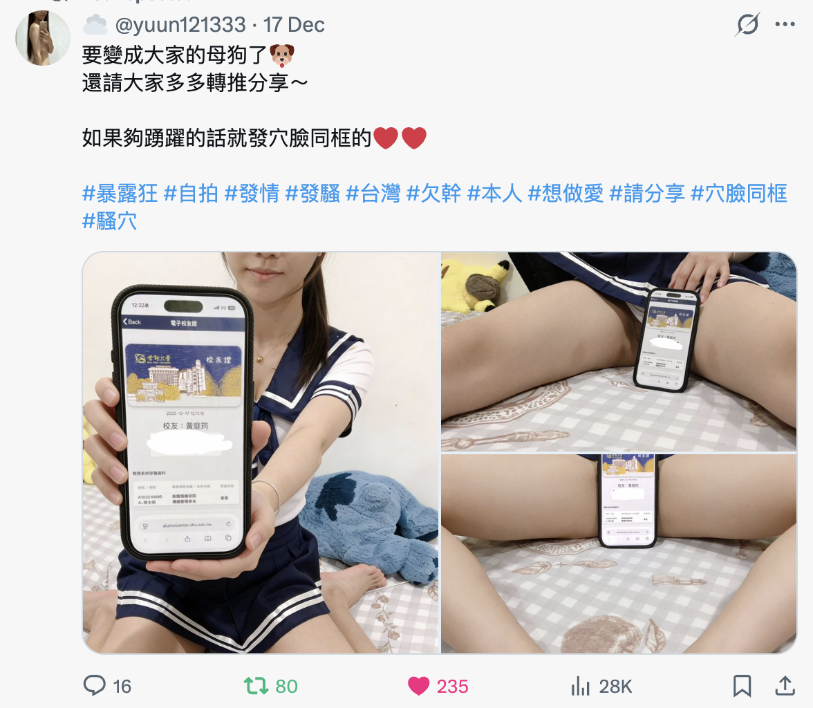 這是世新又又被外流了??