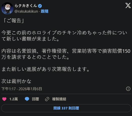 日酸民畫「冷炸雞事件」諷兔田佩克拉外出約會 遭COVER求償150萬日圓