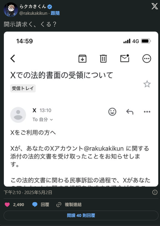 日酸民畫「冷炸雞事件」諷兔田佩克拉外出約會 遭COVER求償150萬日圓