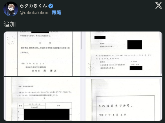 日酸民畫「冷炸雞事件」諷兔田佩克拉外出約會 遭COVER求償150萬日圓