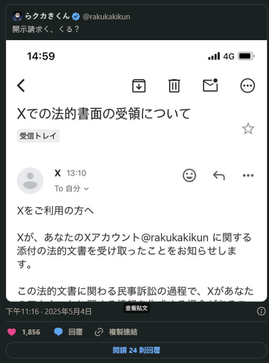 日酸民畫「冷炸雞事件」諷兔田佩克拉外出約會 遭COVER求償150萬日圓