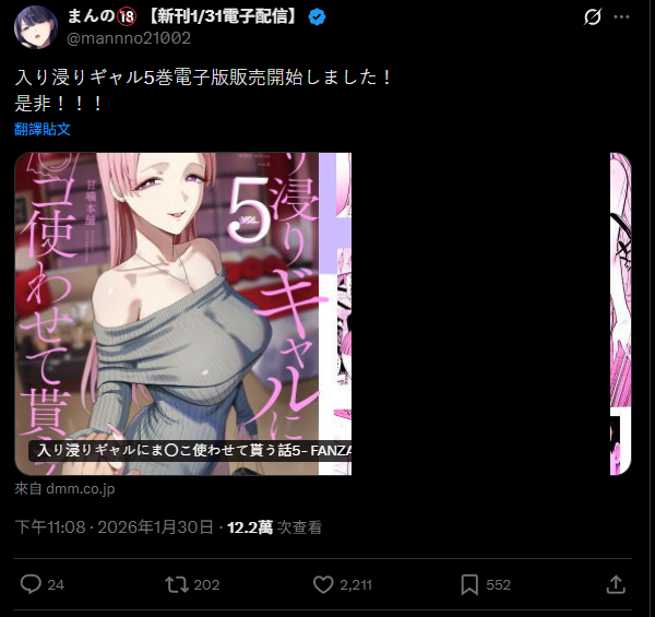 反擊的巨獸第五集 今天1/31上架囉 售量直接爆掉登頂啦