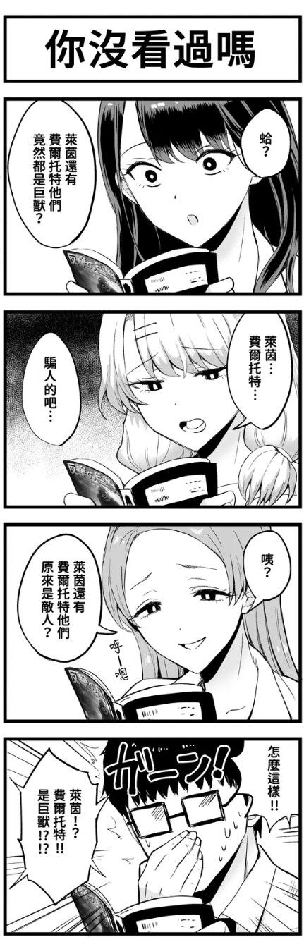 反擊的巨獸第五集 今天1/31上架囉 售量直接爆掉登頂啦