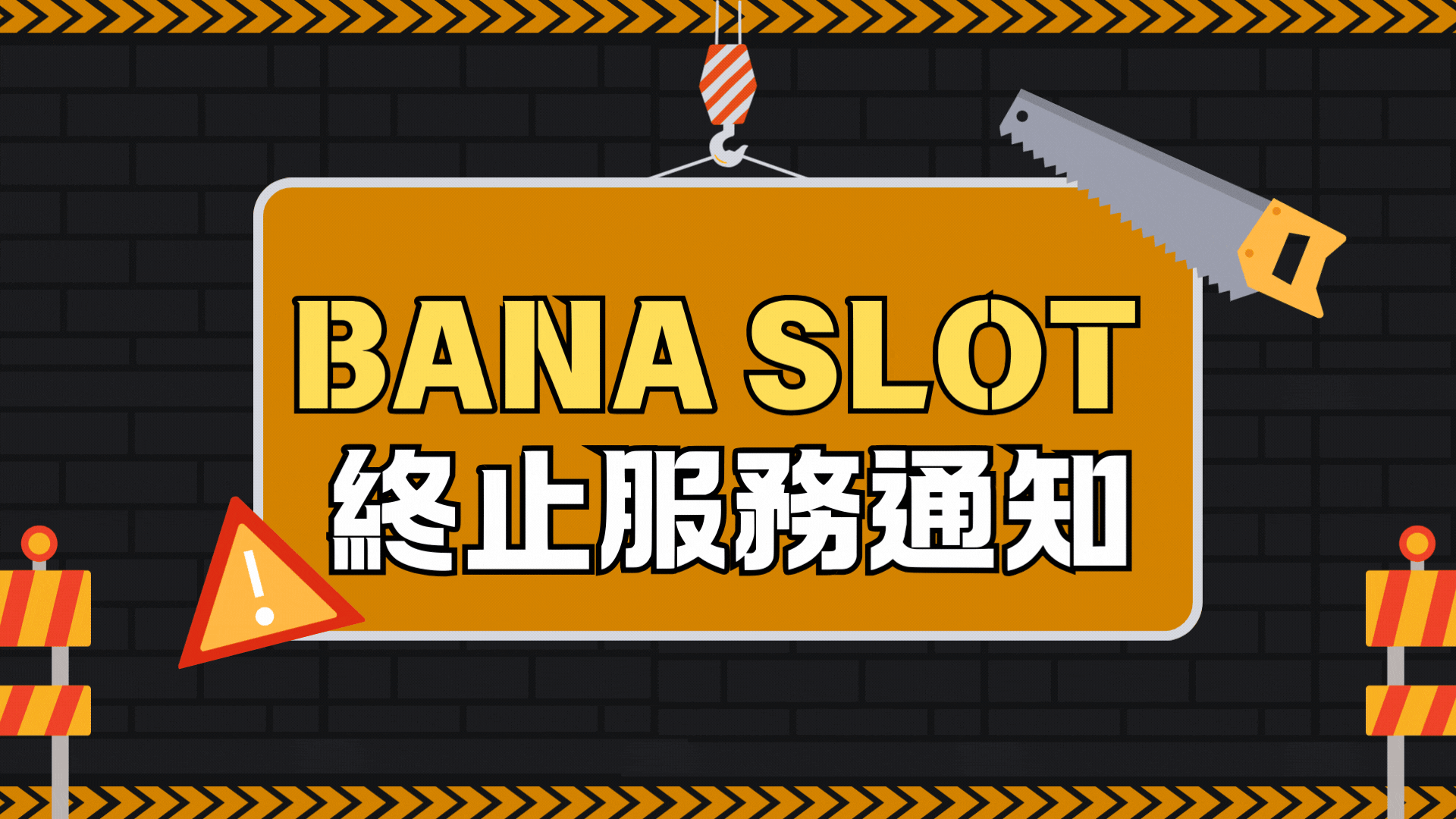 BANA SLOT 網頁版服務終止通知