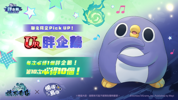 超怕麻煩的聯名登場！《妖界黃昏》×「懶得鳥你」聯動合作正式展開