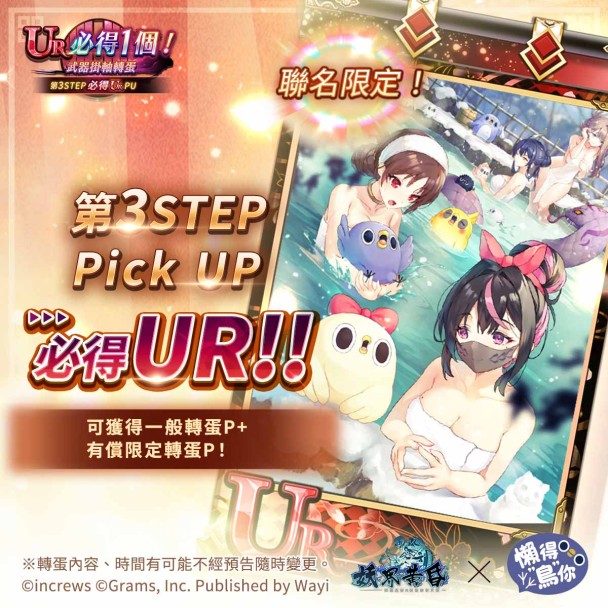 超怕麻煩的聯名登場！《妖界黃昏》×「懶得鳥你」聯動合作正式展開